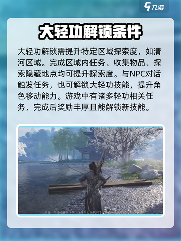 燕云十六声大轻功怎么使用介绍截图4