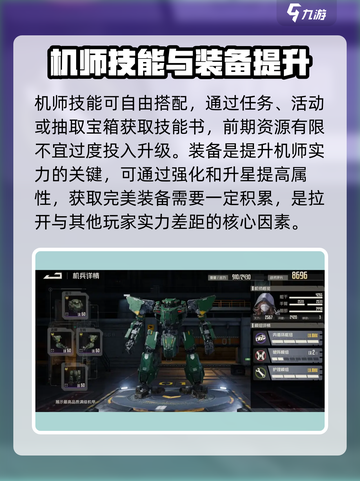 《钢岚》机师养成秘籍🔥助你称霸战场！截图4