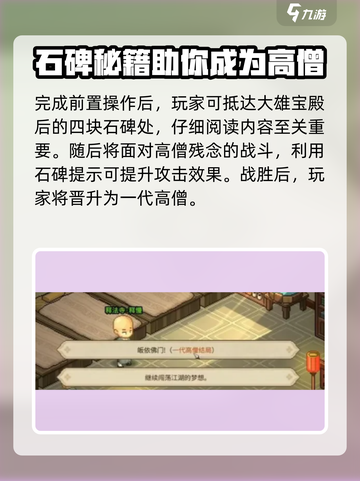 大侠立志传一代高僧怎么获得介绍截图4