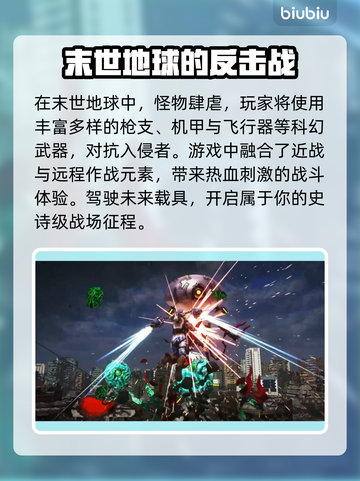 地球防卫军6💥正式上线日期揭晓❗🎮截图3