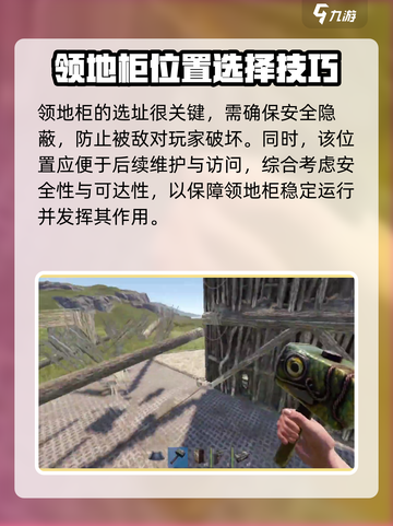 腐蚀手游领地柜如何建造介绍截图3