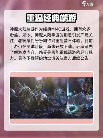 神魔大陆手游🔥：玩法揭秘，不玩你亏了！截图2
