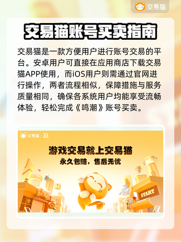 鸣潮账号交易平台🔥鸣潮的号怎么卖💰截图2