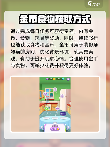 我的汤姆猫2金币爆棚💡获取途径大揭秘！截图3