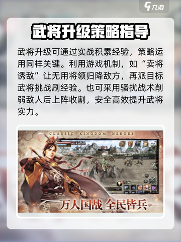 三国群英传国战版🔥升级秘籍，快速提升战力！截图2