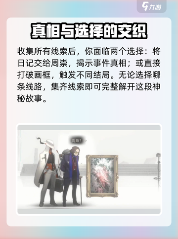 新月同行🔥框外风景线索全收集攻略🌟截图7