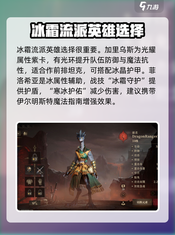 龙息神寂冰霜流派怎么玩介绍截图2