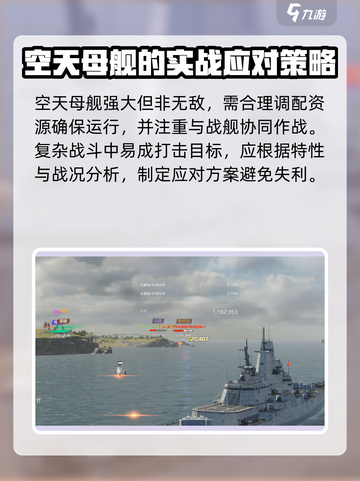 现代战舰空天母舰怎么样介绍截图4