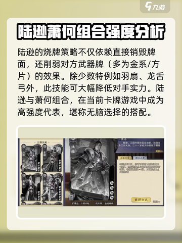 代号杀🔥陆逊卡牌强度解析｜手游必备⚡截图5