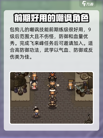大江湖之苍龙与白鸟队伍如何搭配介绍截图6