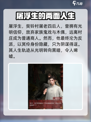无间梦境反派大起底！游戏🔥真相惊人截图2