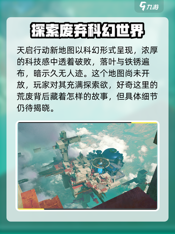 天启行动地图🔥玩法教学，轻松上分必看！截图2