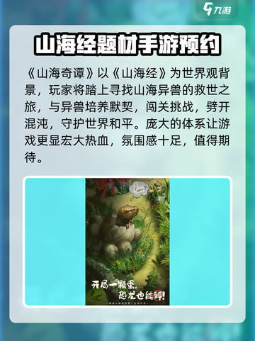 山海奇谭好玩吗介绍截图2