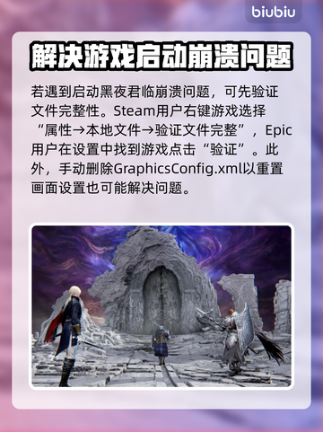 艾尔登法环黑夜君临卡界面？这样解决超简单！💥🎮截图2