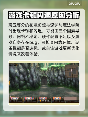 五等分的花嫁：幻想与深渊魔法学院闪退卡顿⚡拯救攻略！🎮截图2