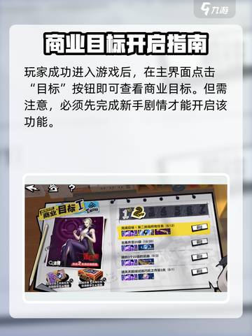 《女神异闻录夜幕魅影商业目标🔥玩法全揭秘💥》截图2