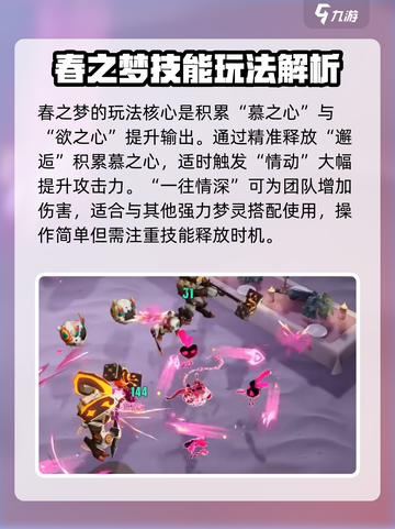 无尽梦回春之梦玩法介绍介绍截图6