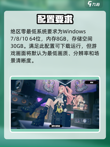 绝区零电脑内存需求曝光！🔥截图2