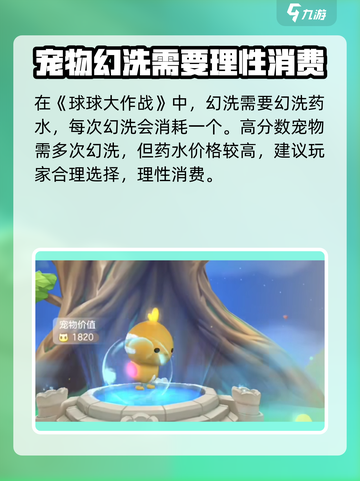 球球大作战宠物幻洗技巧介绍介绍截图2
