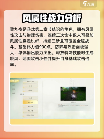 仙剑世界黎九夜是谁介绍截图2