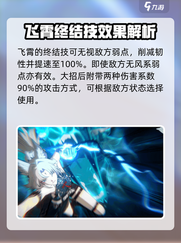 崩坏星穹铁道飞霄技能是什么介绍截图5