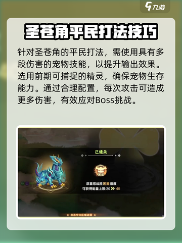 西普大陆手游🔥圣苍角打法攻略🎉截图4