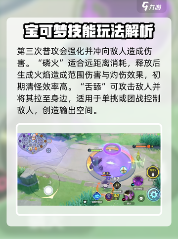 宝可梦大集结⚡耿鬼玩法攻略，上分必备！截图3