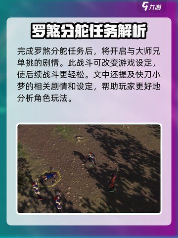 侠客风云传前传🔥快刀小孟完整攻略与任务详解！截图4