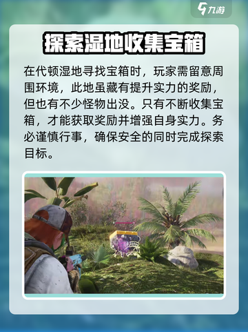 七日世界🔥代顿湿地据点宝箱位置大揭秘！🎁截图4