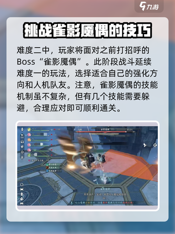 逆水寒雀隐重楼难度二怎么打介绍截图2