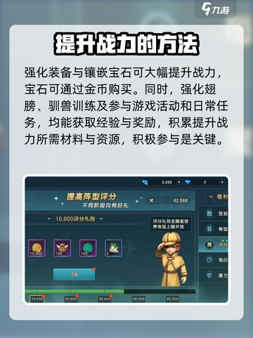 魔力宝贝复兴战力怎么提升介绍截图4