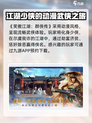 笑傲江湖群侠传🔥超劲爆玩法揭秘🎉截图2