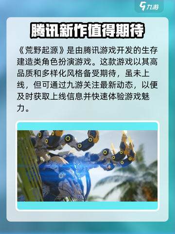 荒野起源是哪家公司的介绍截图2