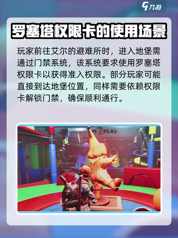 七日世界🔥罗塞塔权限卡使用方法大揭秘！💎截图3