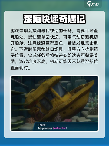 潜水员戴夫粉色快递任务攻略介绍截图4
