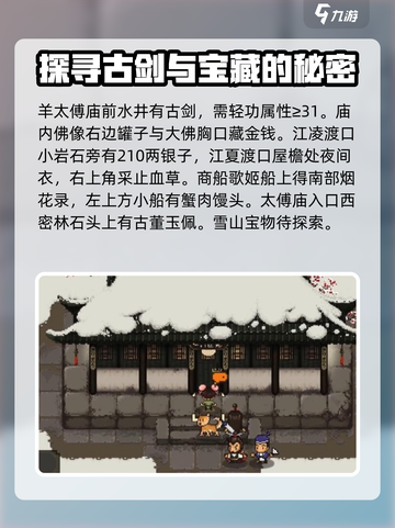 大江湖之苍龙与白鸟宝物在哪介绍截图4