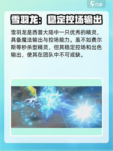 西普大陆手游🔥雪羽龙超详细解析来了！✨截图7