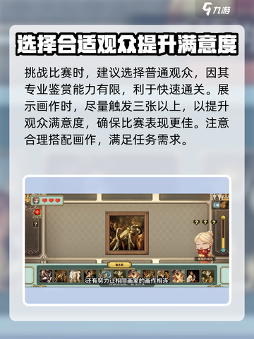 名画展巴顿怎么通关介绍截图4