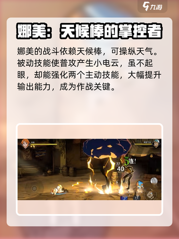 航海王壮志雄心娜美怎么样介绍截图2