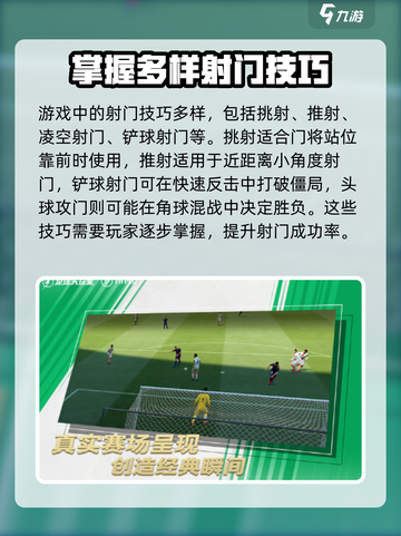 《足球大玩家》射球教学🔥助你成为射门王者！⚽截图3