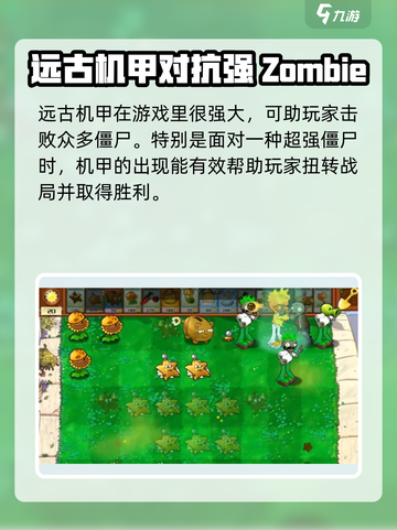 植物大战僵尸嫁接版🔥机甲合成终极指南💎截图4