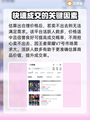 王者:v7号天价出售🔥估值平台揭秘💰截图4