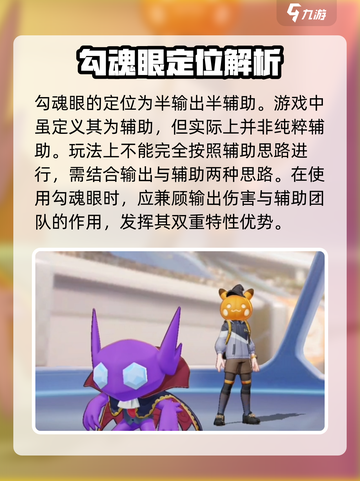 宝可梦大集结勾魂眼怎么玩介绍截图2