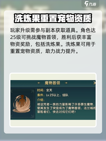 魔力宝贝复兴版🔥宠物升星攻略来了！快看👇截图3