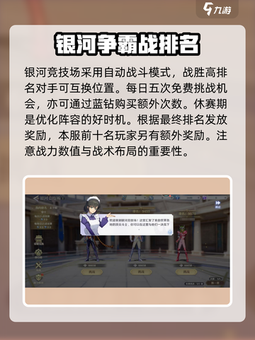 圣斗士星矢重生2竞技模式有哪些介绍截图2