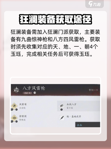 燕云十六声狂澜装备的获取方法介绍截图2