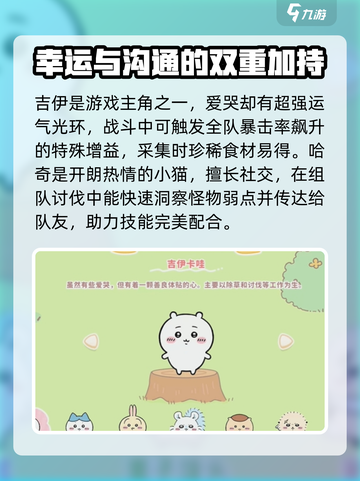 口袋吉伊卡哇收集玩法介绍截图2