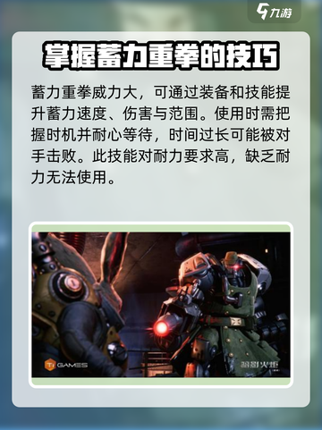 暗影火炬城蓄力重拳如何操作介绍截图4