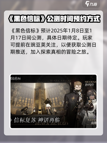 黑色信标公测时间🔥抢先曝光！💥截图2