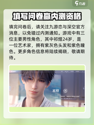 恋与深空🔥测试资格获取方式大曝光！⚡截图3